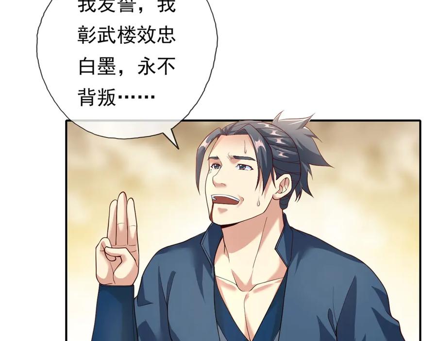 我可以无限顿悟 第149话 誓言效忠 第14页