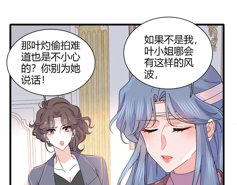 《全能千金燃翻天》149 你刚刚说什么 第48页