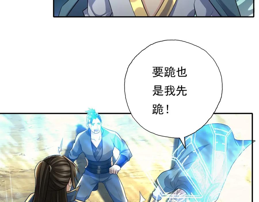 我可以无限顿悟 第149话 誓言效忠 第21页