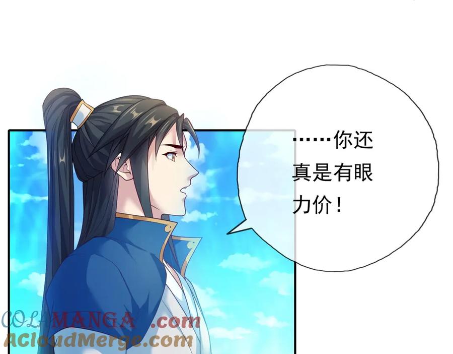 我可以无限顿悟 第149话 誓言效忠 第7页