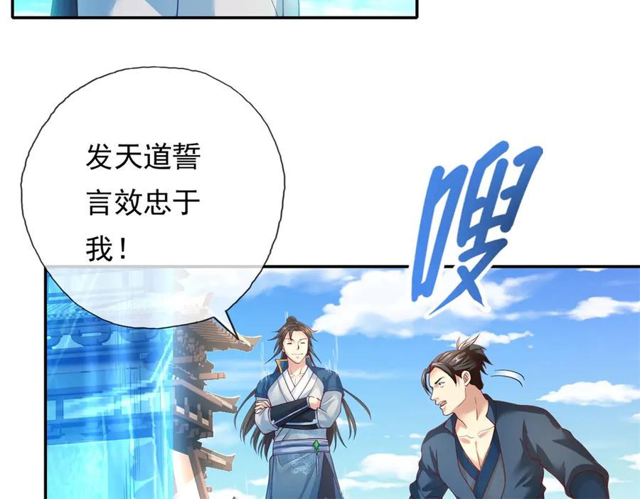 我可以无限顿悟 第149话 誓言效忠 第8页