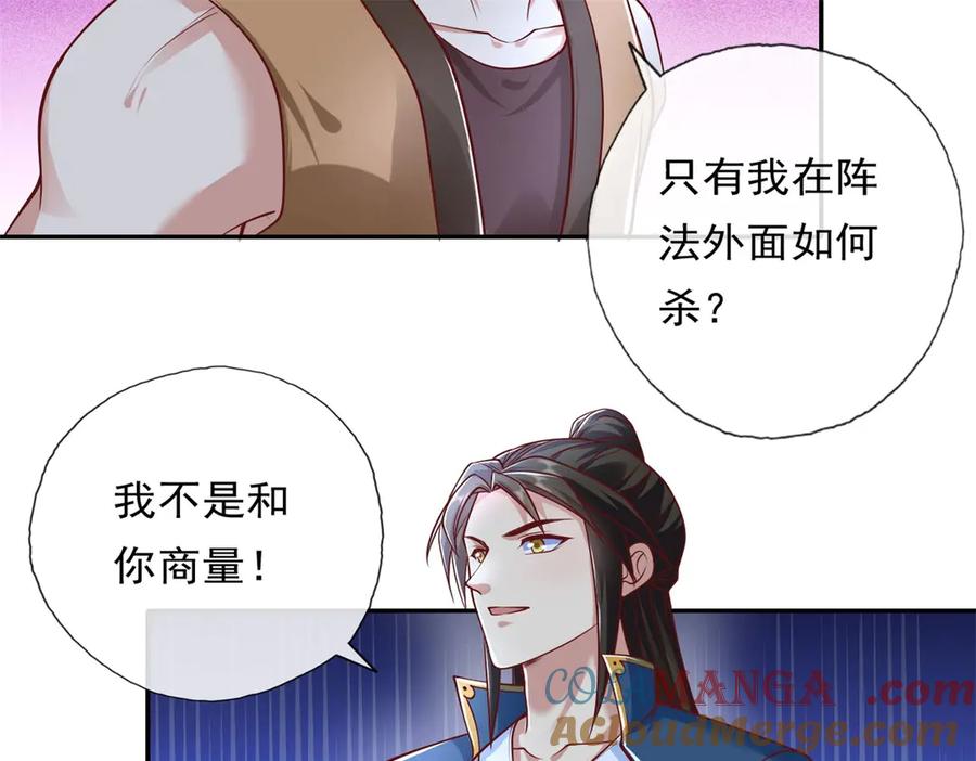 我可以无限顿悟 第150话 都进去吧 第43页