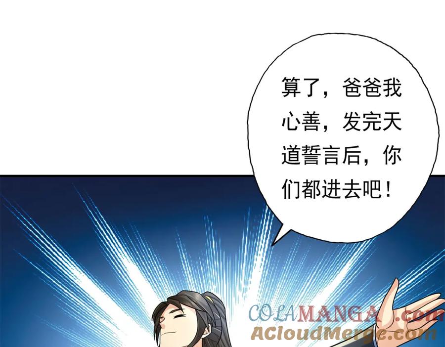 我可以无限顿悟 第150话 都进去吧 第4页