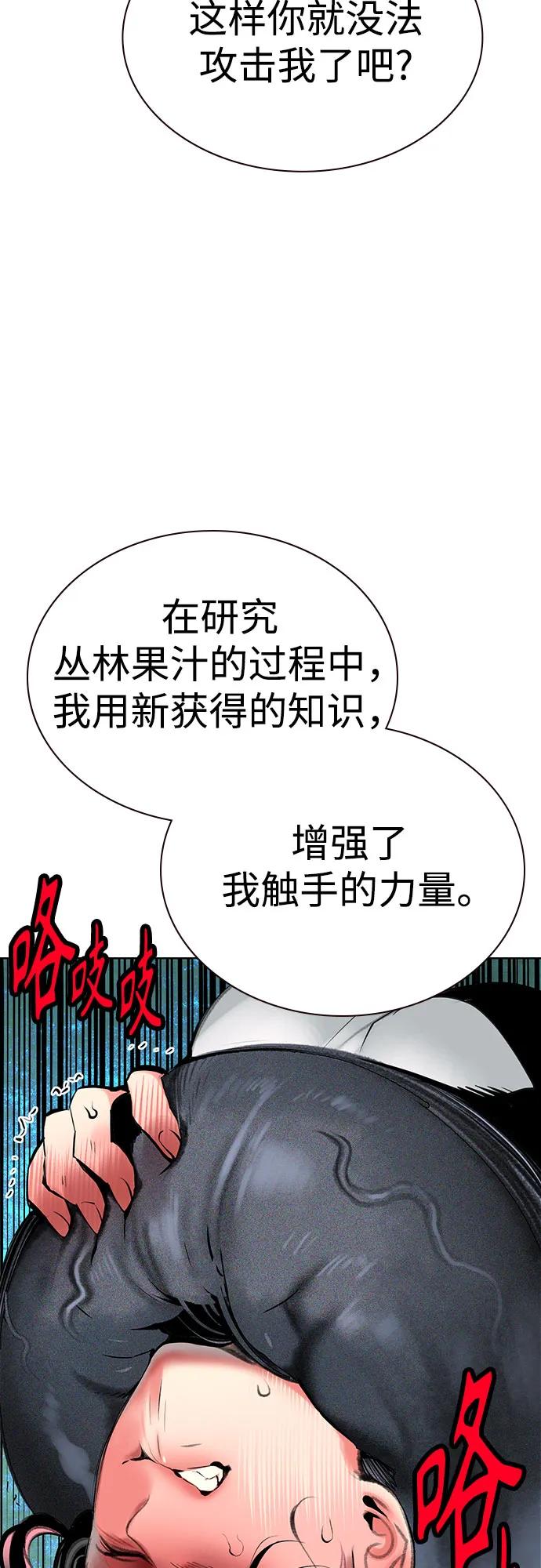 《丛林果汁》第3季 第11话 第60页
