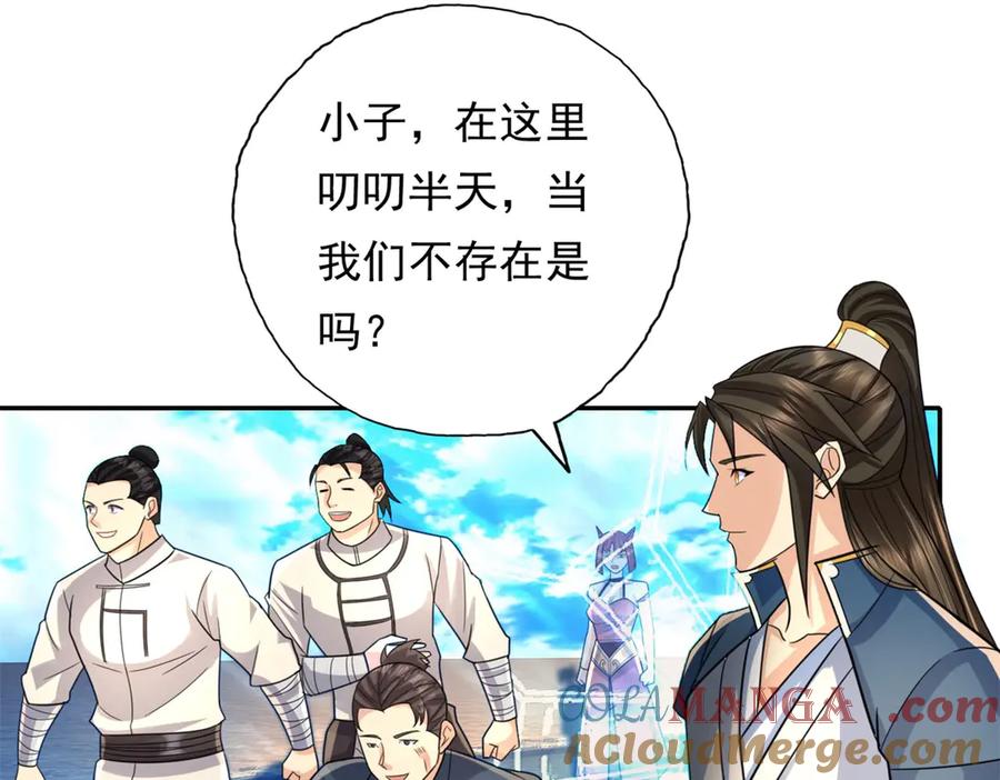 我可以无限顿悟 第150话 都进去吧 第7页