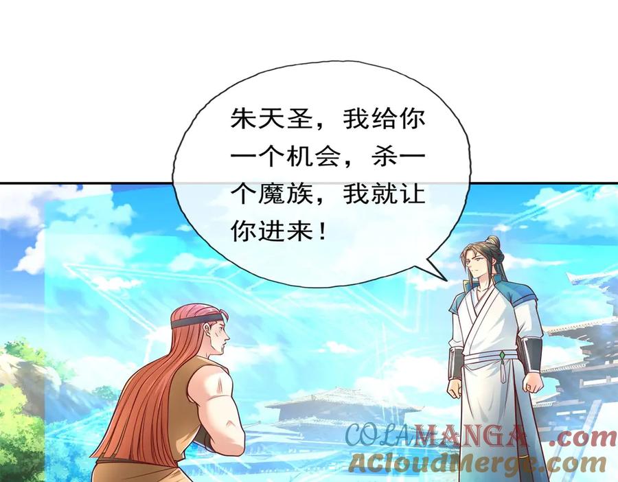 我可以无限顿悟 第150话 都进去吧 第40页