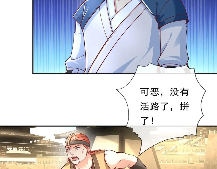 我可以无限顿悟 第150话 都进去吧 第44页