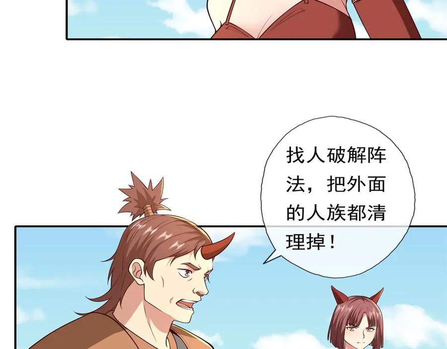 我可以无限顿悟 第150话 都进去吧 第26页