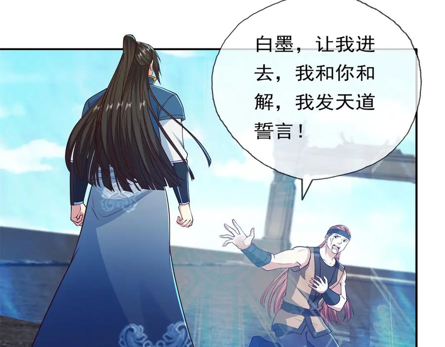 我可以无限顿悟 第150话 都进去吧 第32页
