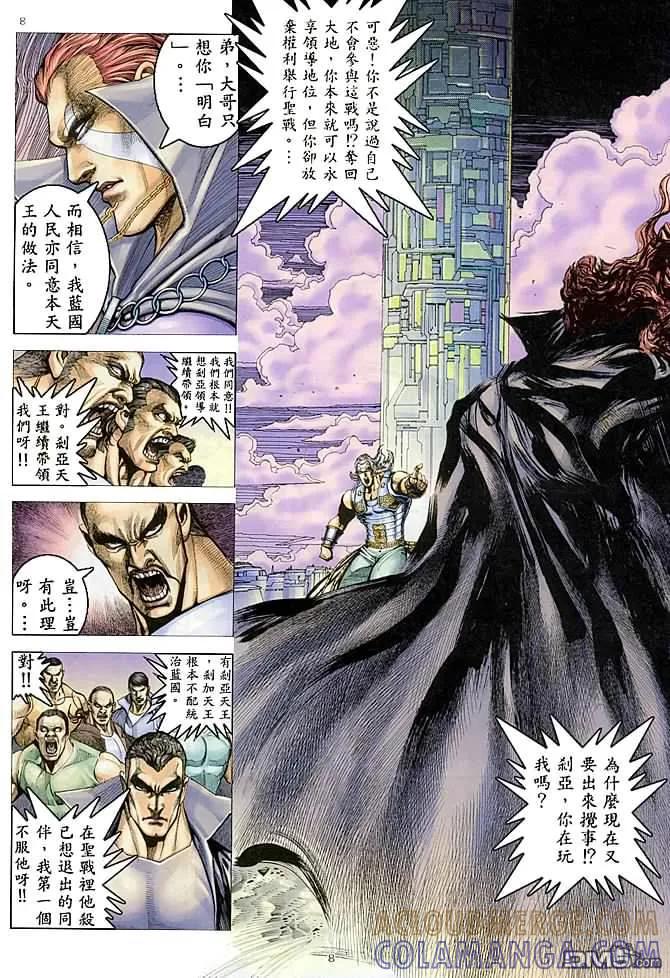 《武神》第181卷 第7页
