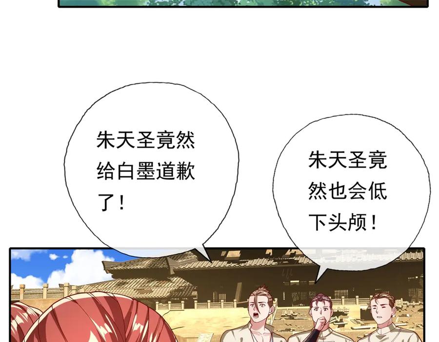 我可以无限顿悟 第151话 意气风发 第57页