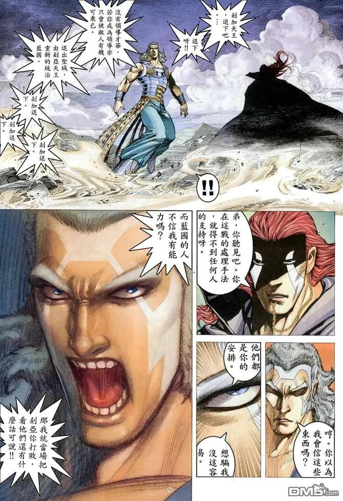 《武神》第181卷 第8页