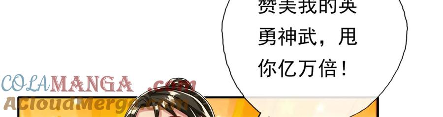 我可以无限顿悟 第151话 意气风发 第64页