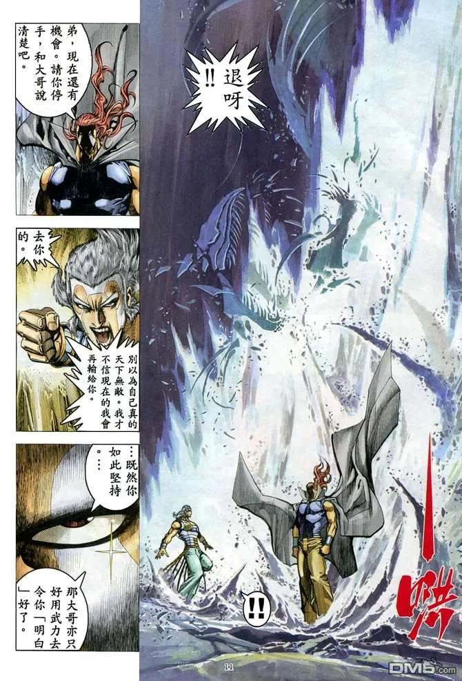《武神》第181卷 第10页