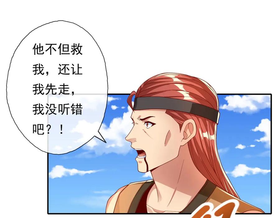 我可以无限顿悟 第151话 意气风发 第18页