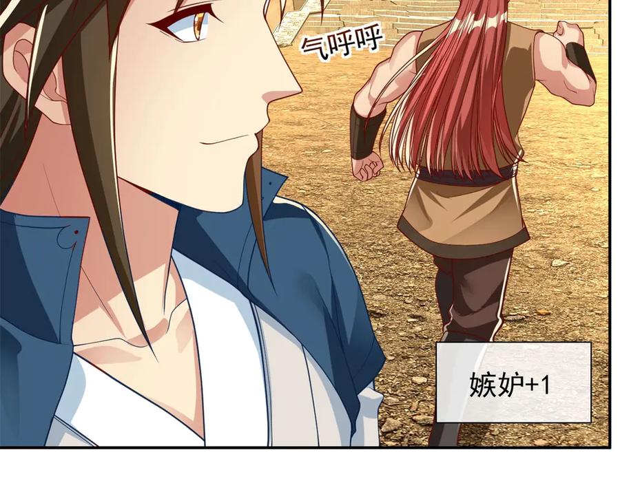 我可以无限顿悟 第151话 意气风发 第69页