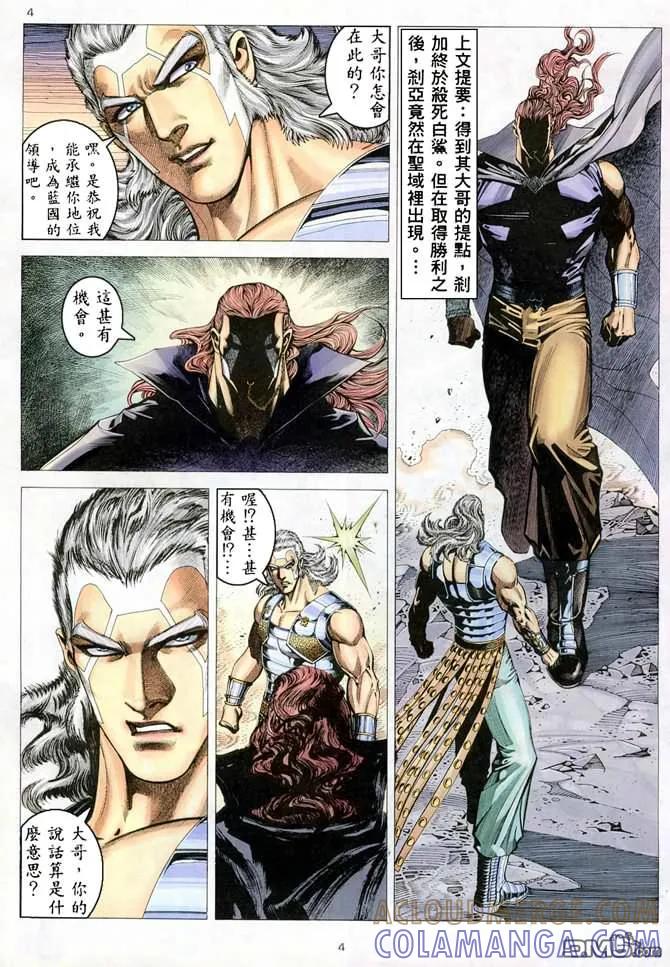 《武神》第181卷 第3页