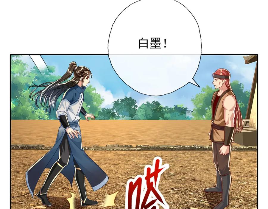 我可以无限顿悟 第151话 意气风发 第48页