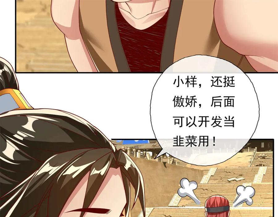 我可以无限顿悟 第151话 意气风发 第68页