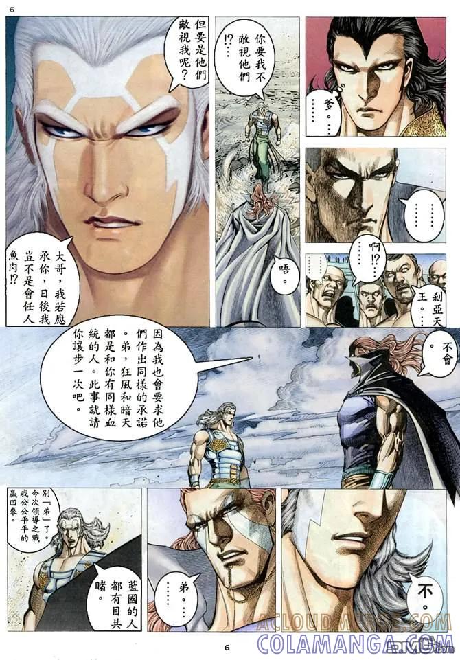 《武神》第181卷 第5页