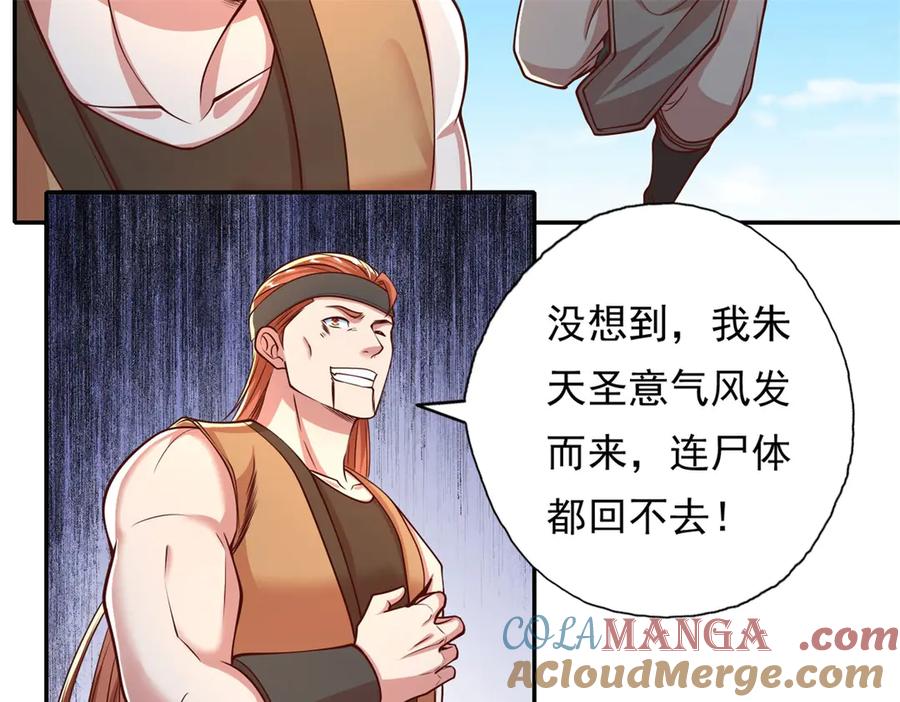 我可以无限顿悟 第151话 意气风发 第7页