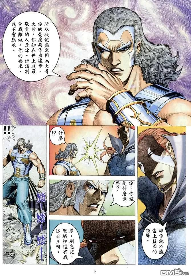 《武神》第181卷 第6页