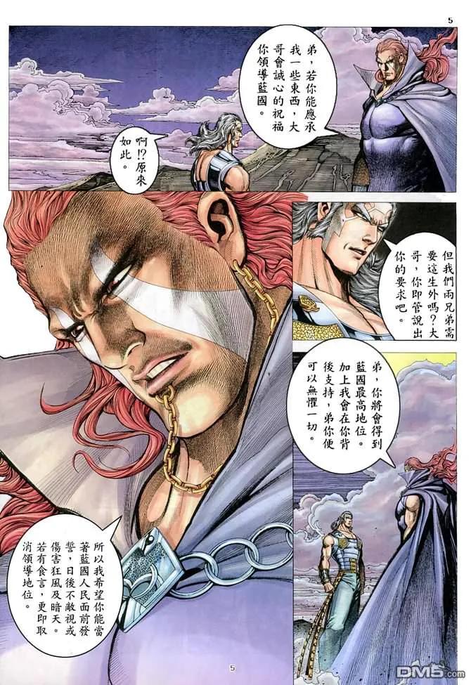 《武神》第181卷 第4页