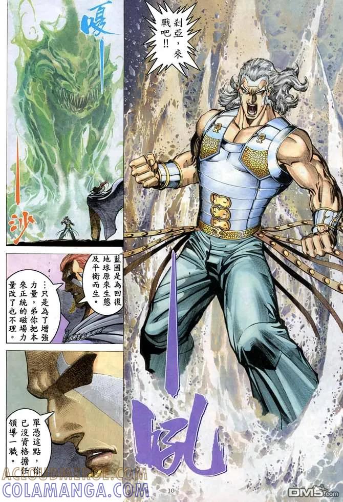 《武神》第181卷 第9页