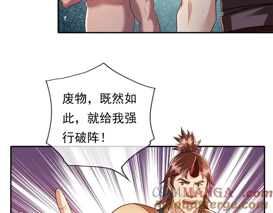 我可以无限顿悟 第152话 损失惨重 第22页