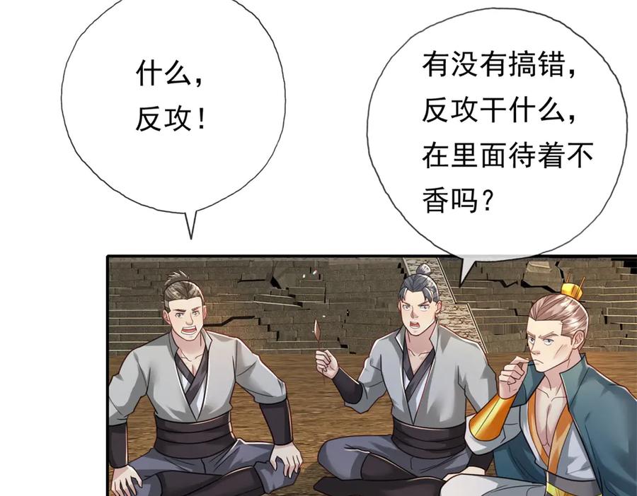 我可以无限顿悟 第152话 损失惨重 第27页