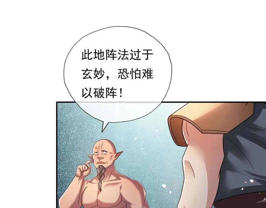 我可以无限顿悟 第152话 损失惨重 第21页