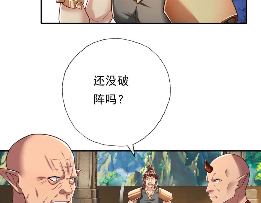 我可以无限顿悟 第152话 损失惨重 第18页