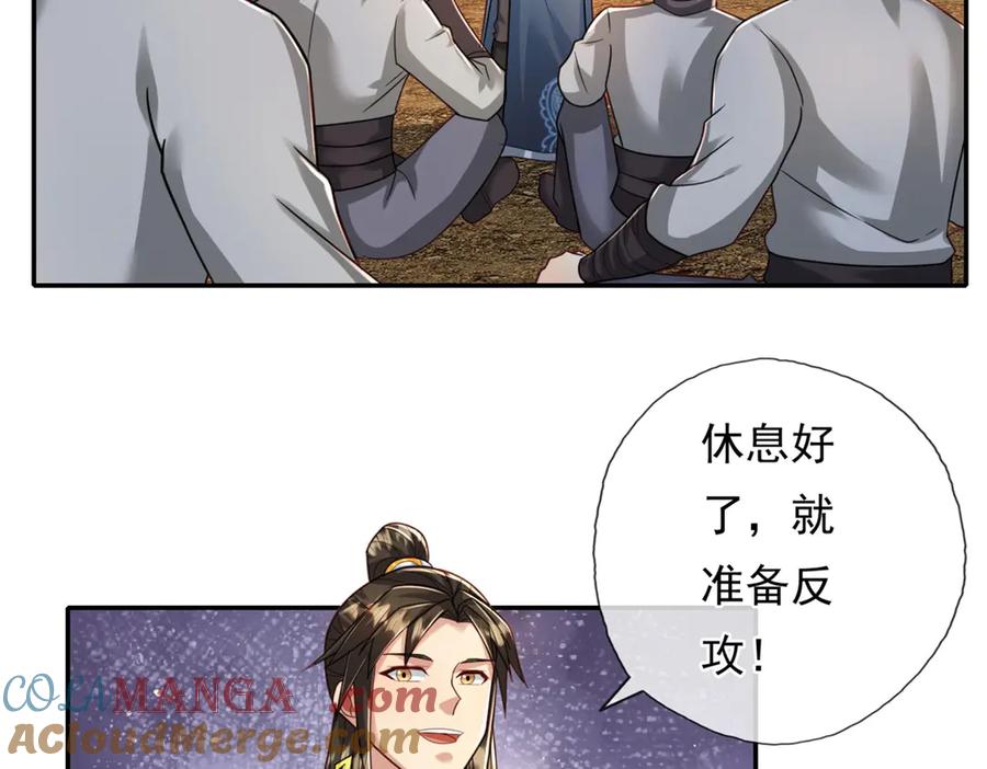 我可以无限顿悟 第152话 损失惨重 第25页