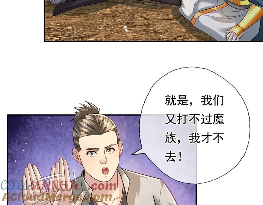 我可以无限顿悟 第152话 损失惨重 第28页