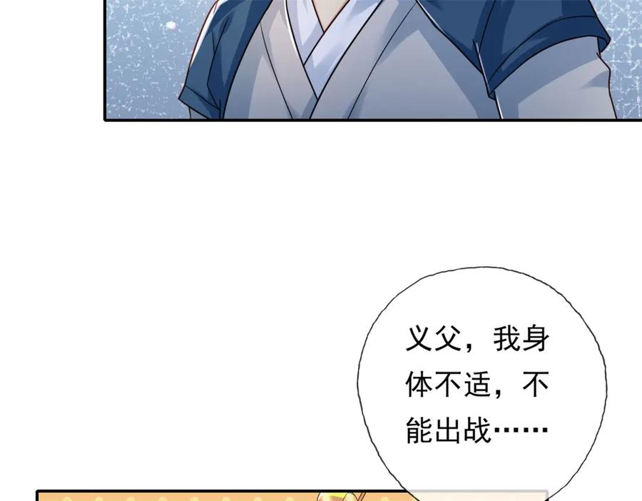 我可以无限顿悟 第152话 损失惨重 第35页