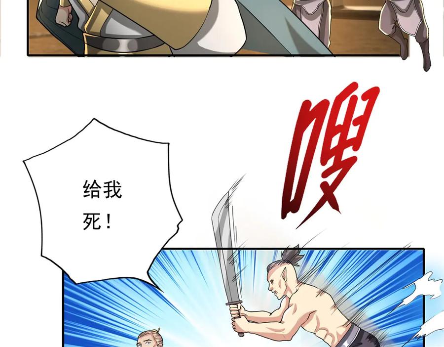 我可以无限顿悟 第153话 这是命令 第4页