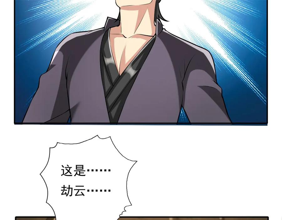 我可以无限顿悟 第153话 这是命令 第17页