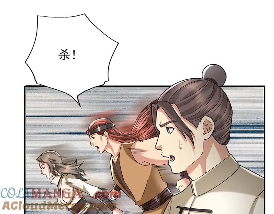 我可以无限顿悟 第153话 这是命令 第27页