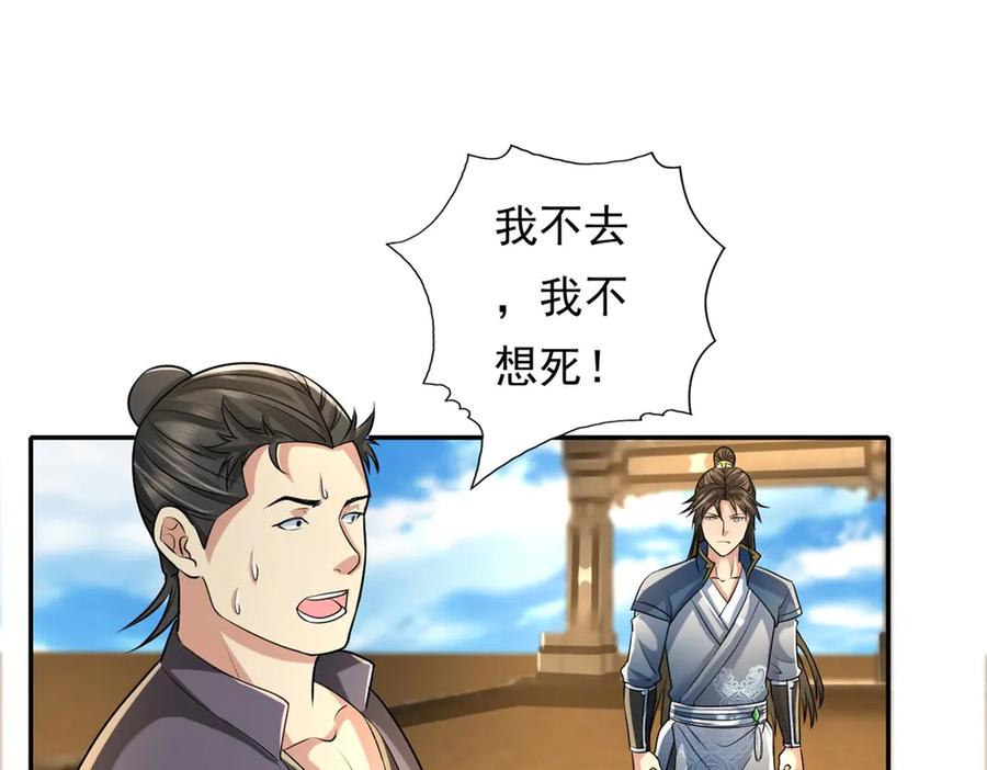 我可以无限顿悟 第153话 这是命令 第14页