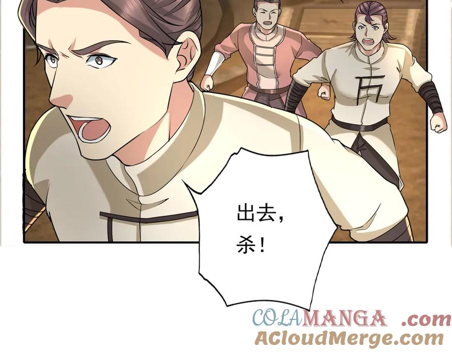 我可以无限顿悟 第153话 这是命令 第33页