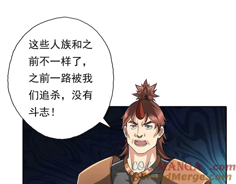 我可以无限顿悟 第153话 这是命令 第36页