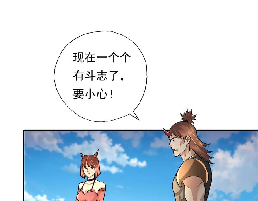 我可以无限顿悟 第153话 这是命令 第38页
