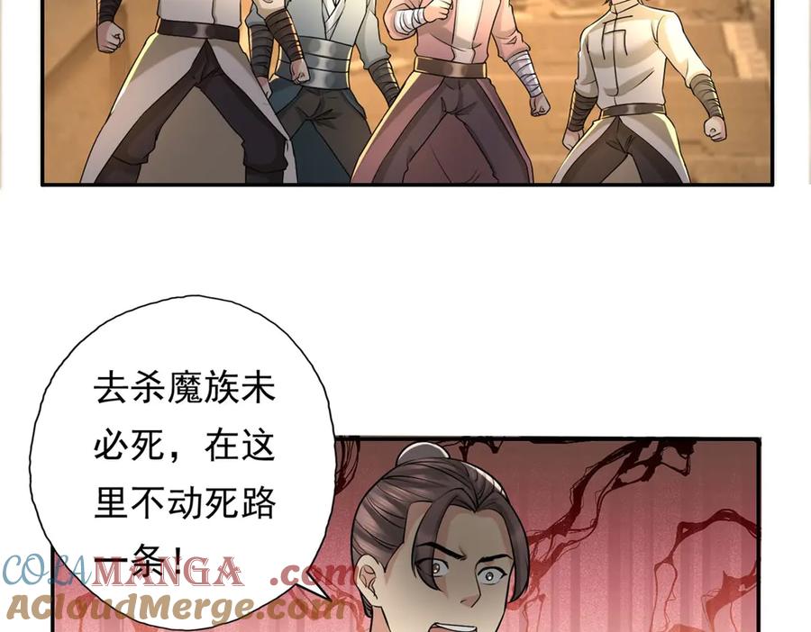 我可以无限顿悟 第153话 这是命令 第30页