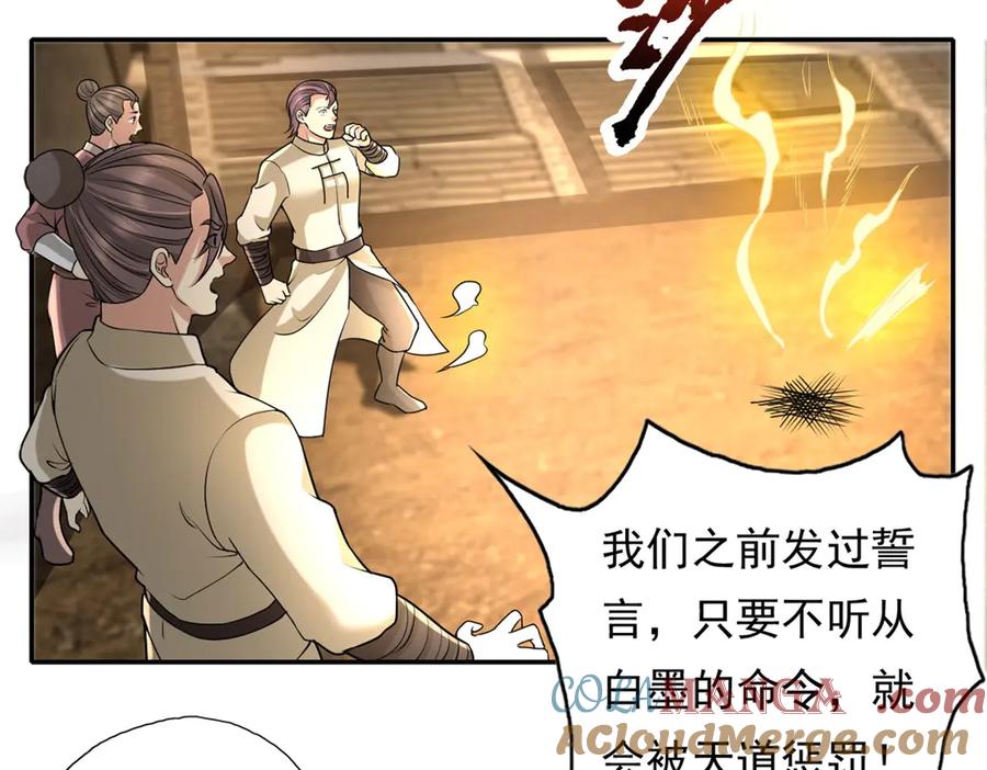 我可以无限顿悟 第153话 这是命令 第24页