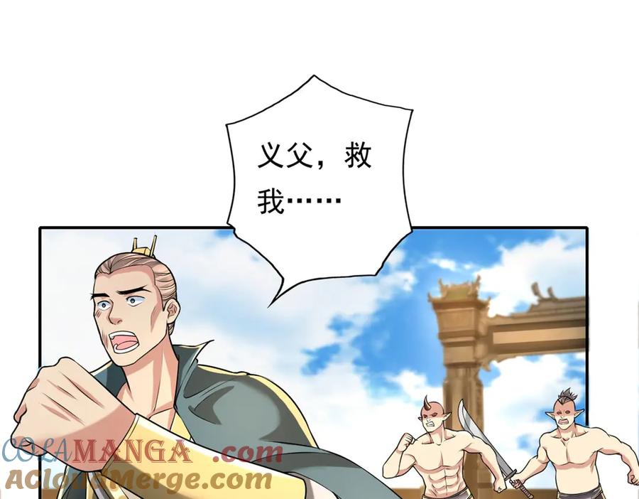 我可以无限顿悟 第153话 这是命令 第3页