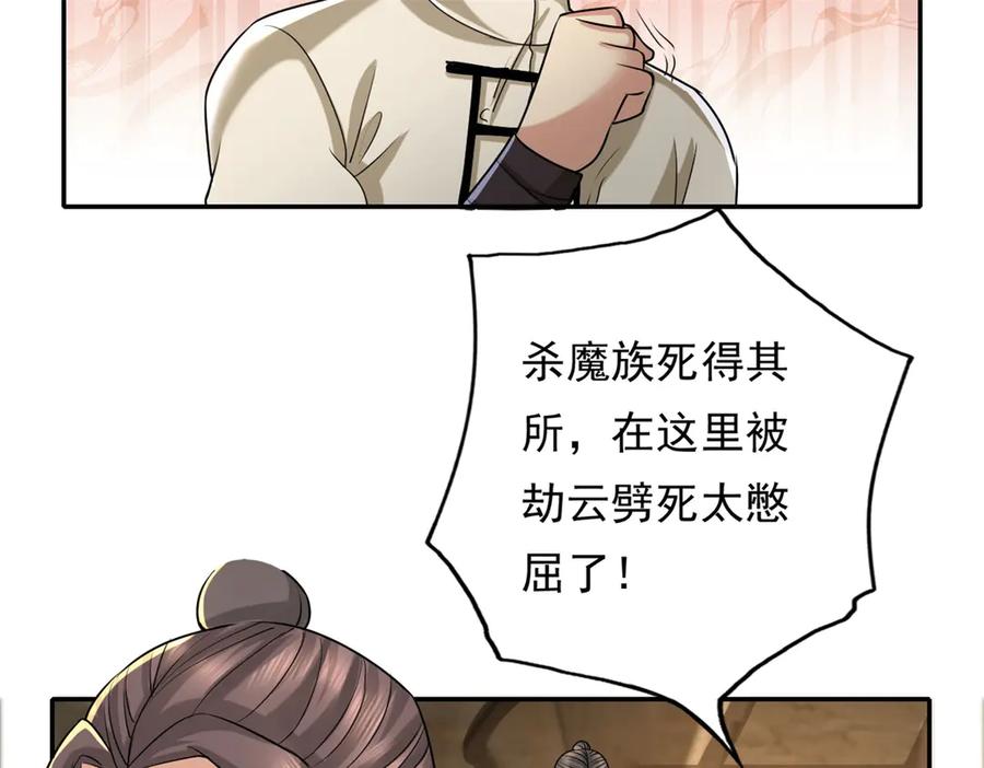 我可以无限顿悟 第153话 这是命令 第32页