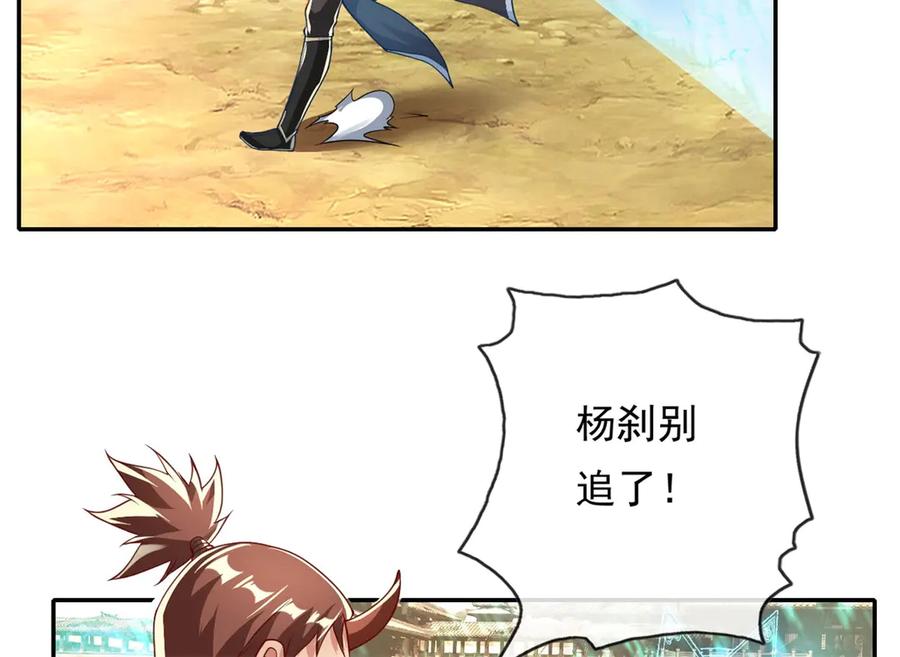 我可以无限顿悟 第154话 同归于尽 第36页