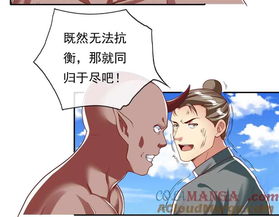 我可以无限顿悟 第154话 同归于尽 第7页