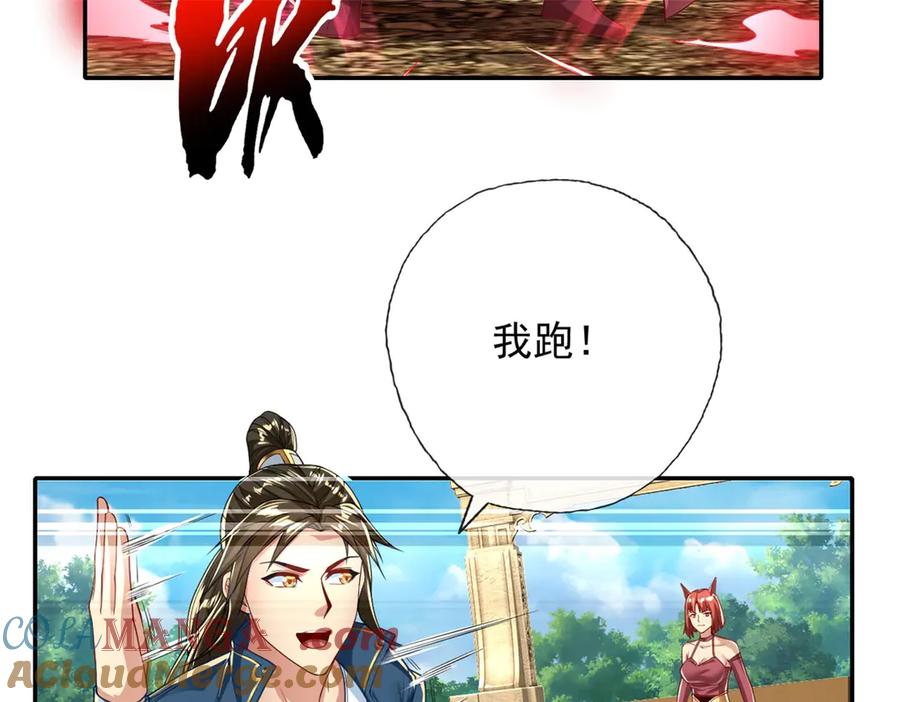 我可以无限顿悟 第154话 同归于尽 第31页