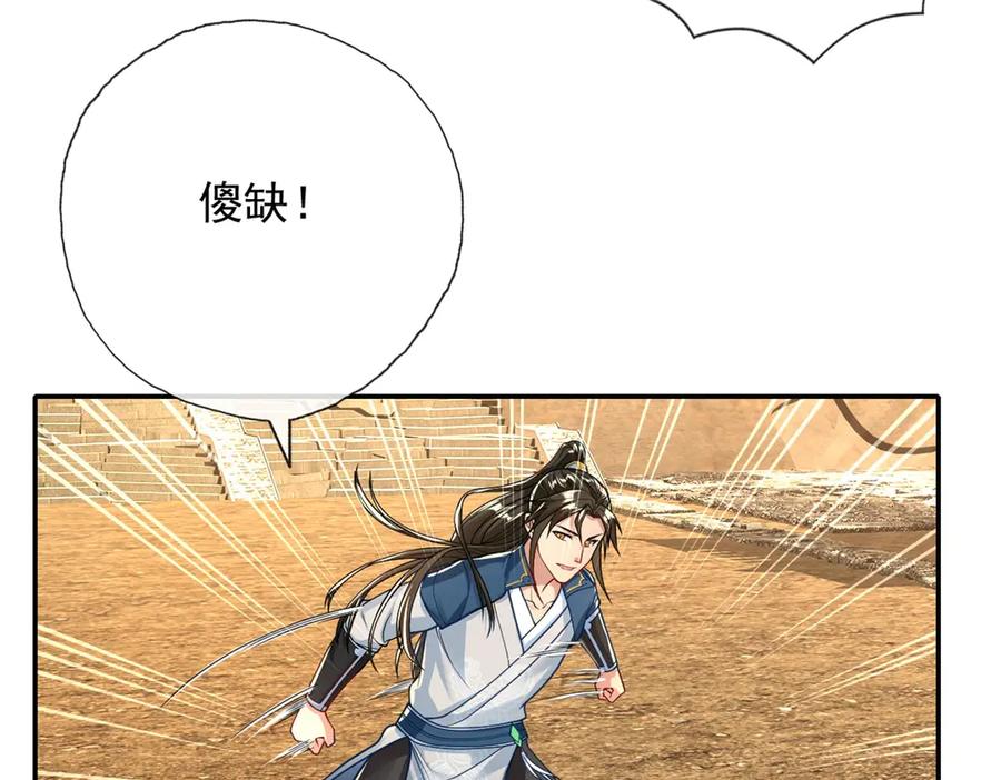 我可以无限顿悟 第154话 同归于尽 第45页